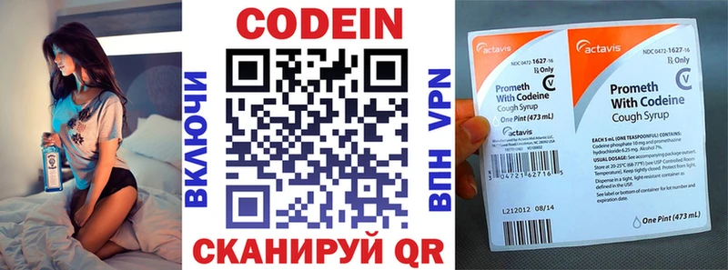 Codein напиток Lean (лин)  закладки  Яхрома 